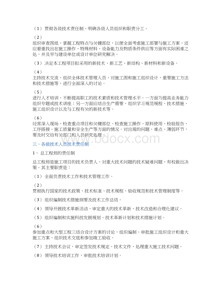 建筑施工企业技术管理制度Word格式.docx_第2页