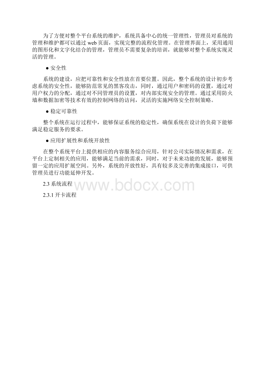 会员系统设计实施方案Word下载.docx_第2页