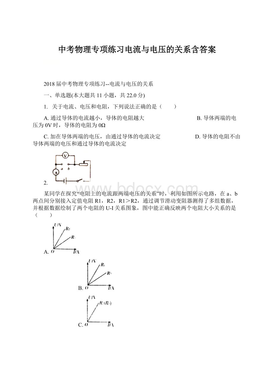 中考物理专项练习电流与电压的关系含答案.docx