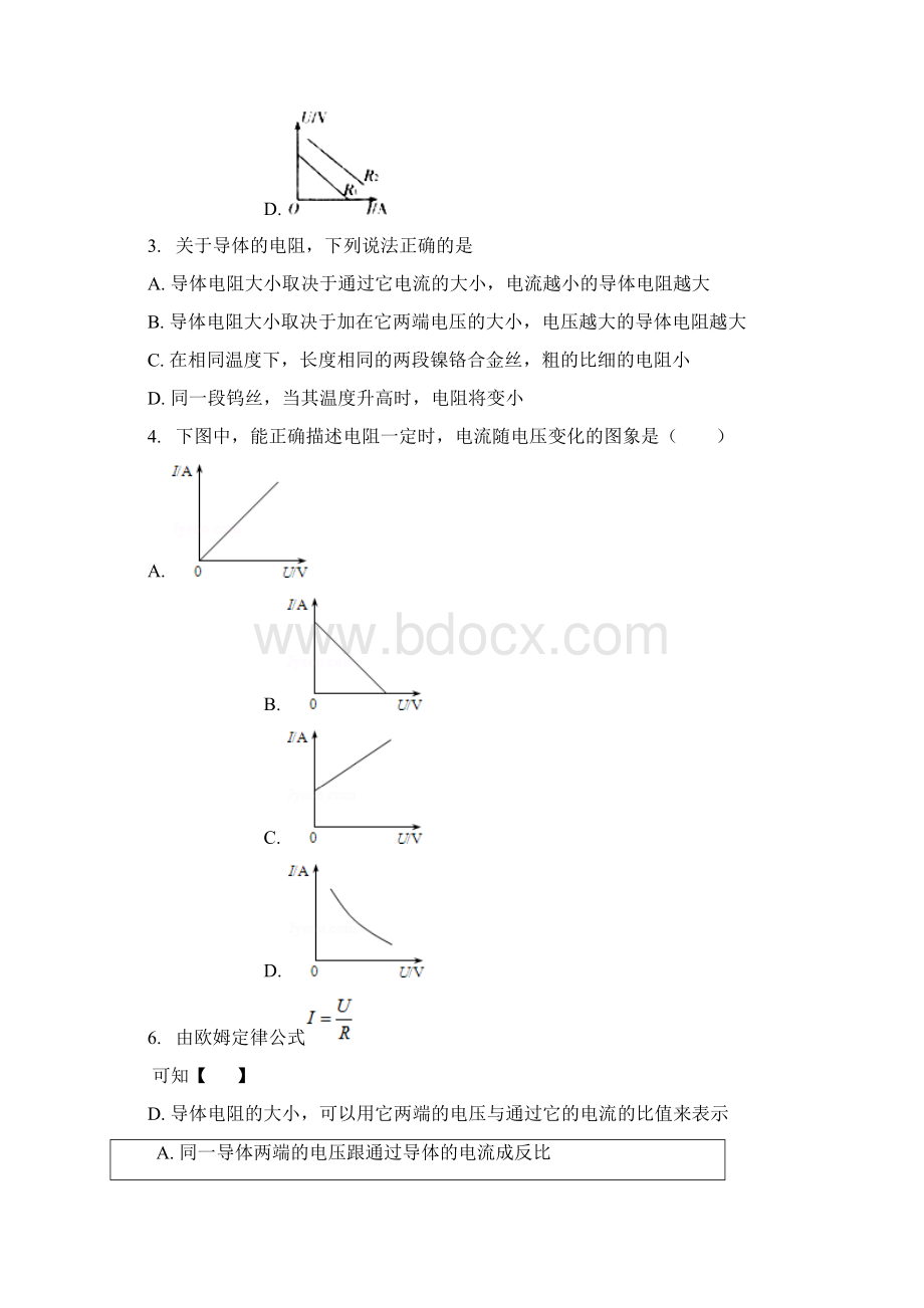 中考物理专项练习电流与电压的关系含答案Word文档下载推荐.docx_第2页