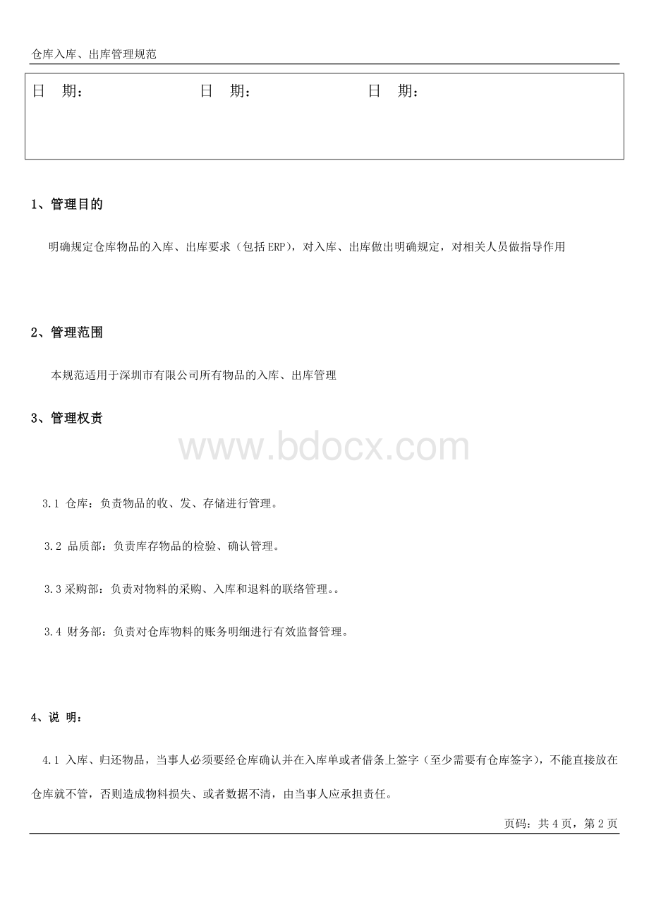 仓库入库出库管理规范.docx_第2页