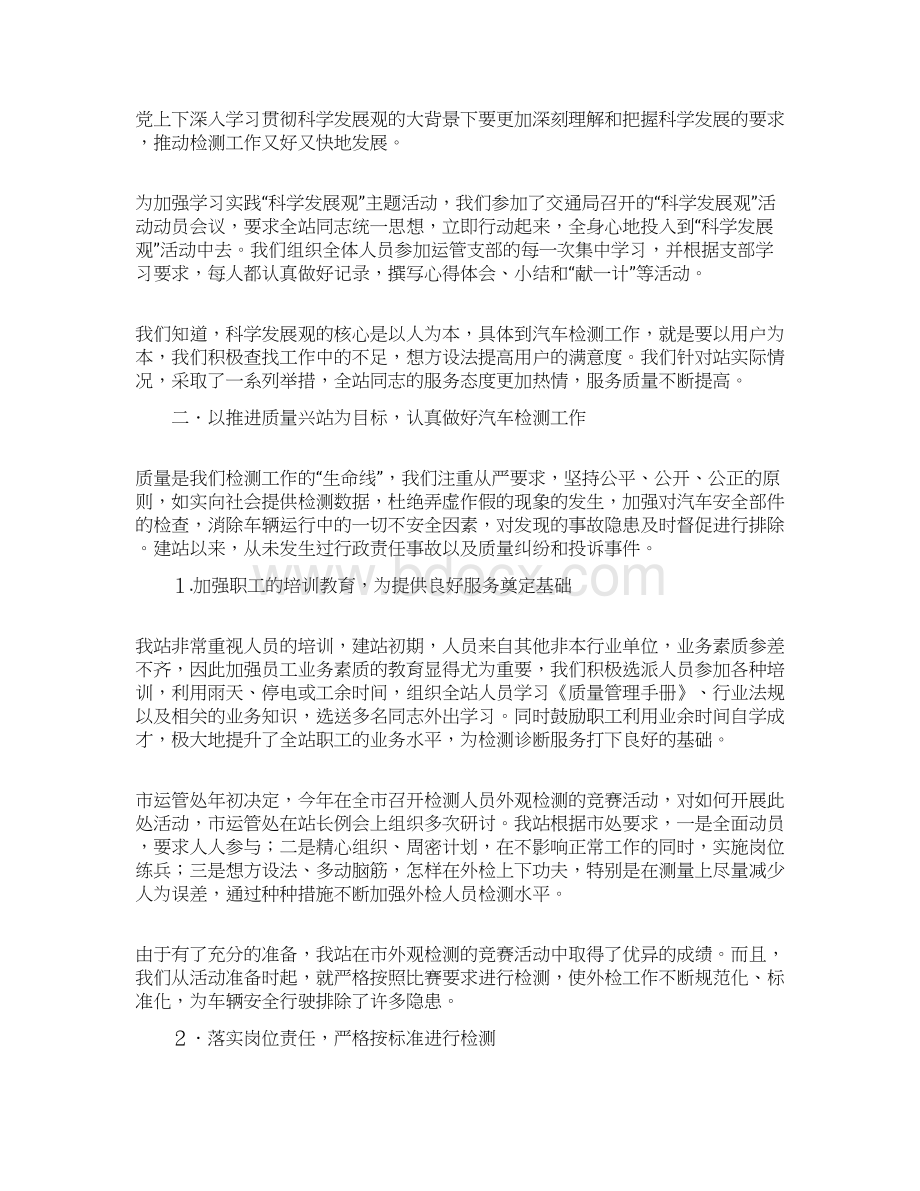 汽车综合性能检测站年度工作总结文档格式.docx_第2页