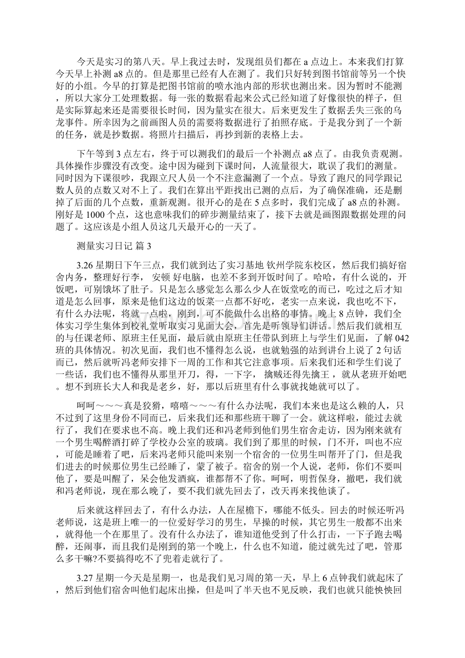 测量实习日记锦集7篇.docx_第2页