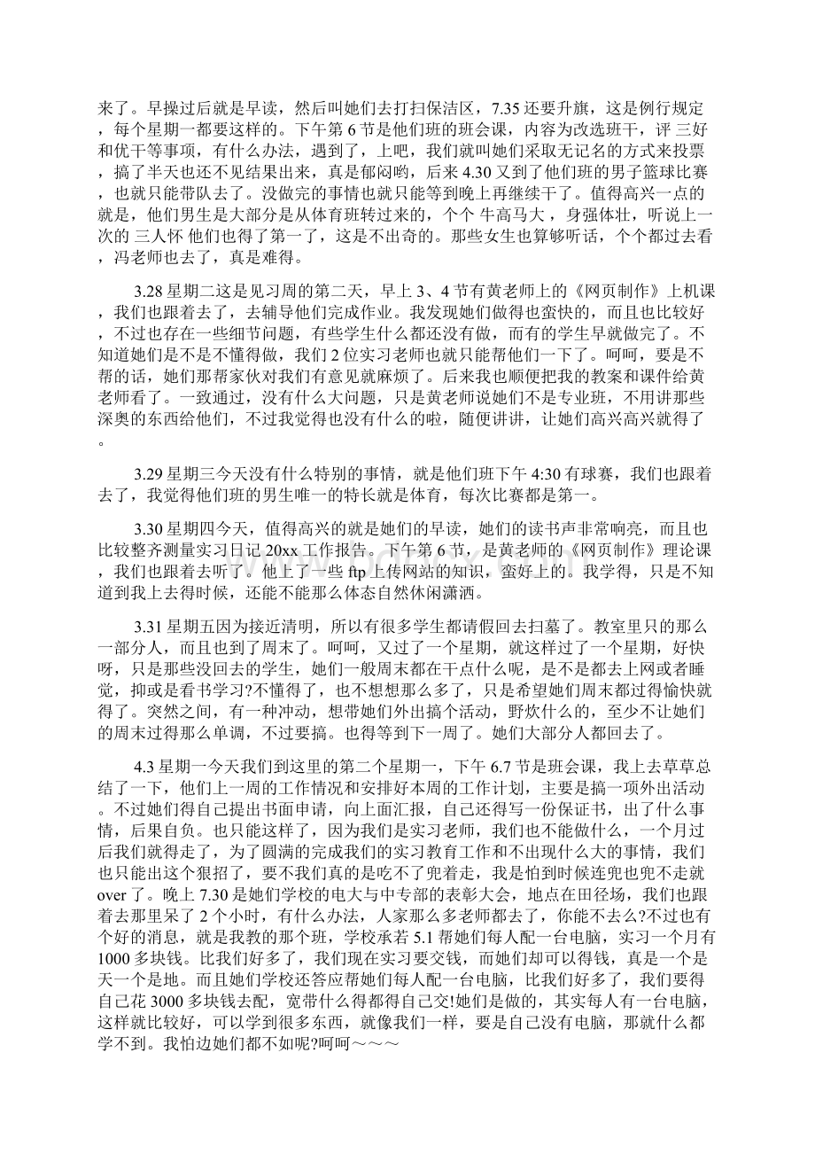 测量实习日记锦集7篇Word格式文档下载.docx_第3页