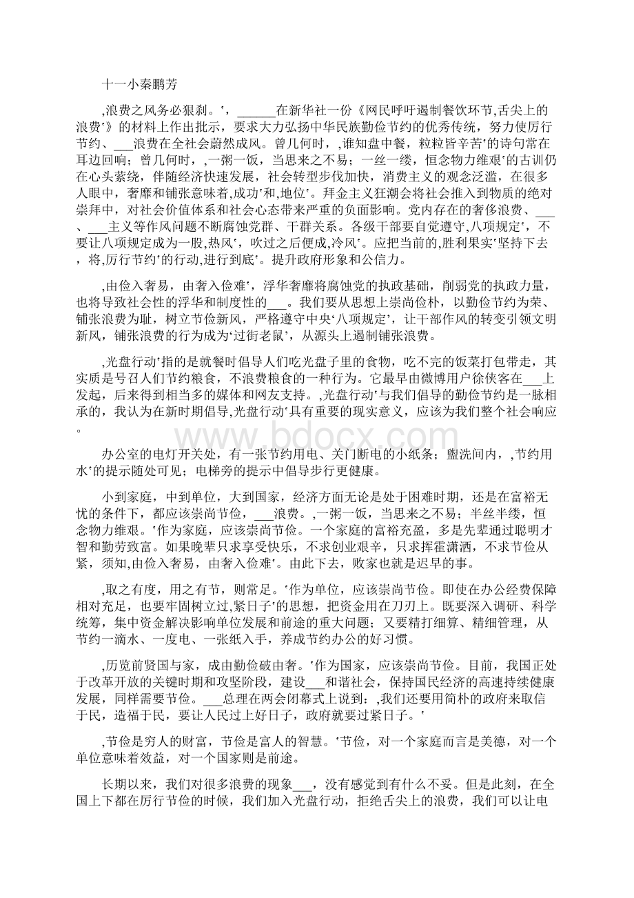 反对公款浪费心得体会.docx_第3页