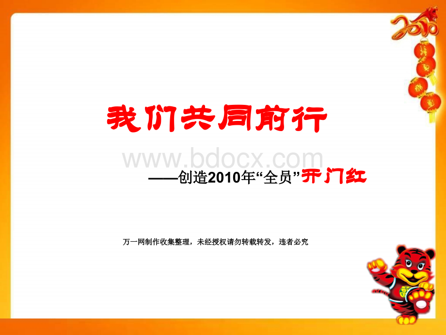 保险公司早会激励专题PPT资料.ppt