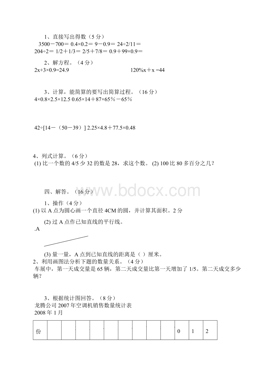 小学六年级数学毕业模拟试题Word文档下载推荐.docx_第2页