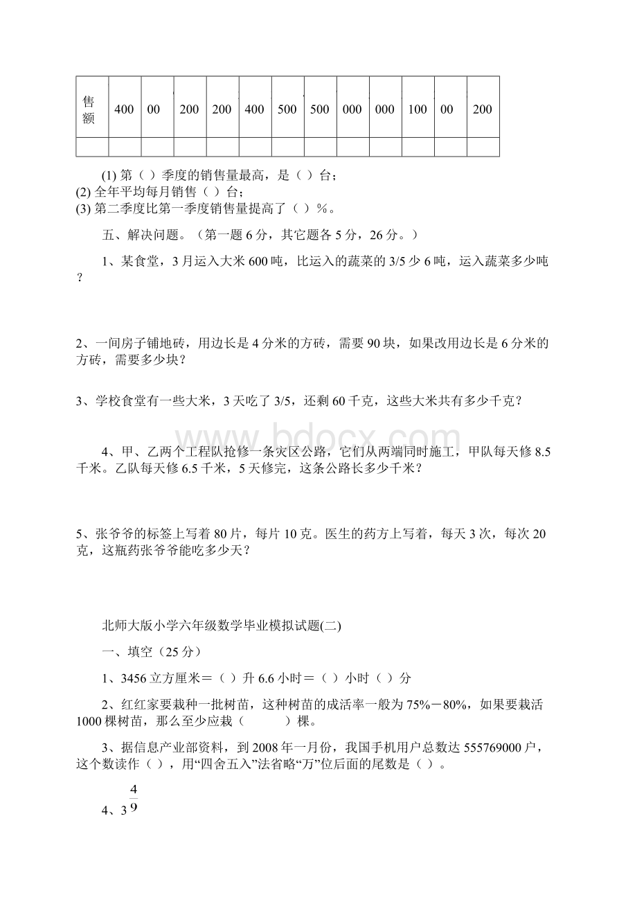 小学六年级数学毕业模拟试题Word文档下载推荐.docx_第3页