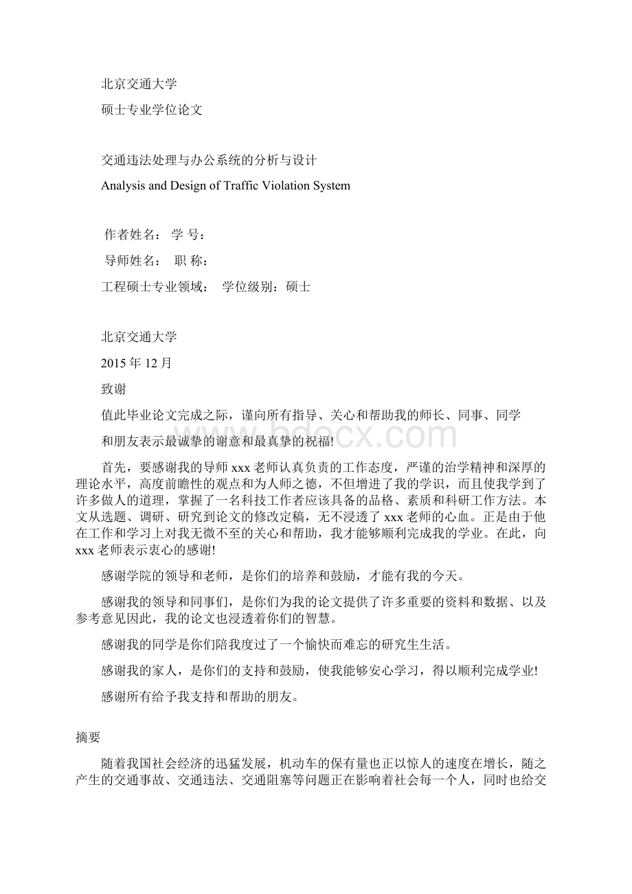 交通违法处理与办公系统的分析与设计.docx_第2页