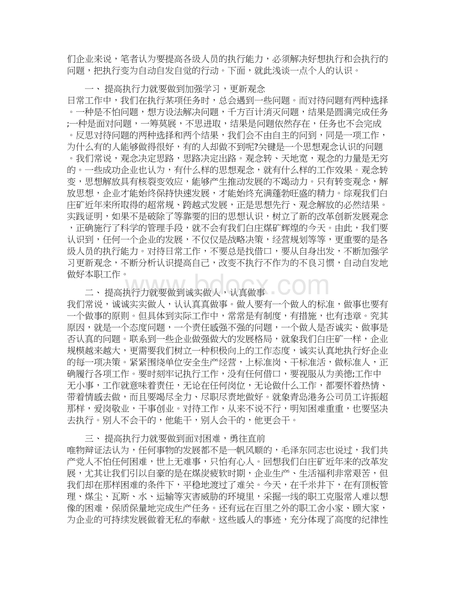 有关提升执行能力的感悟.docx_第3页