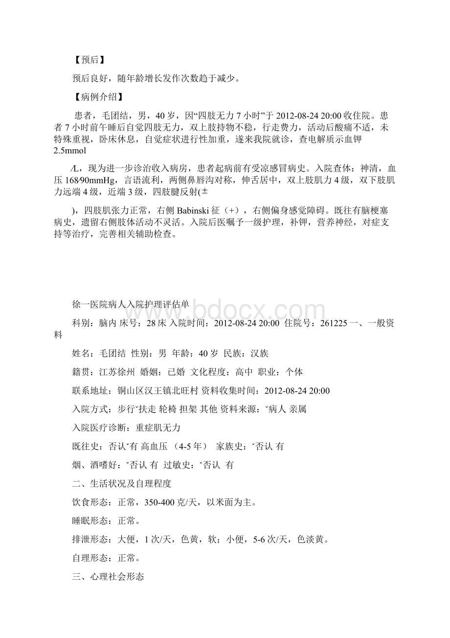 低血钾性周期性麻痹Word格式文档下载.docx_第3页