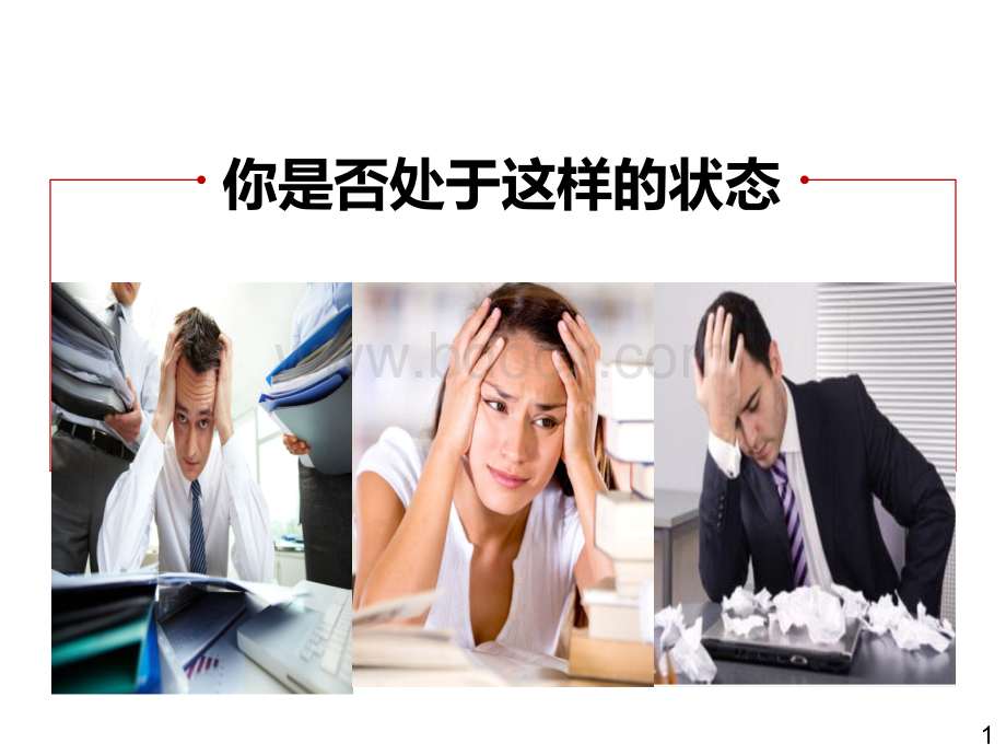 中层管理者的时间管理之四象限(最新)PPT格式课件下载.ppt_第2页