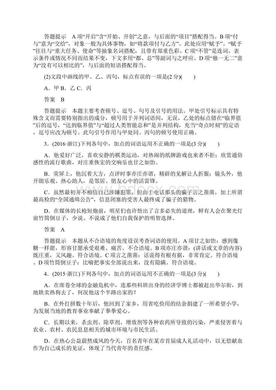 浙江专用版高考语文总复习专题二正确使用标点和词语讲义042213Word下载.docx_第3页