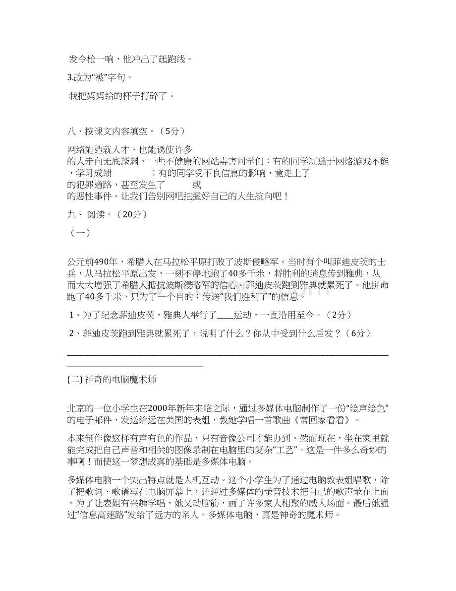 五年级语文下册第六单元综合练习题及答案Word格式文档下载.docx_第3页