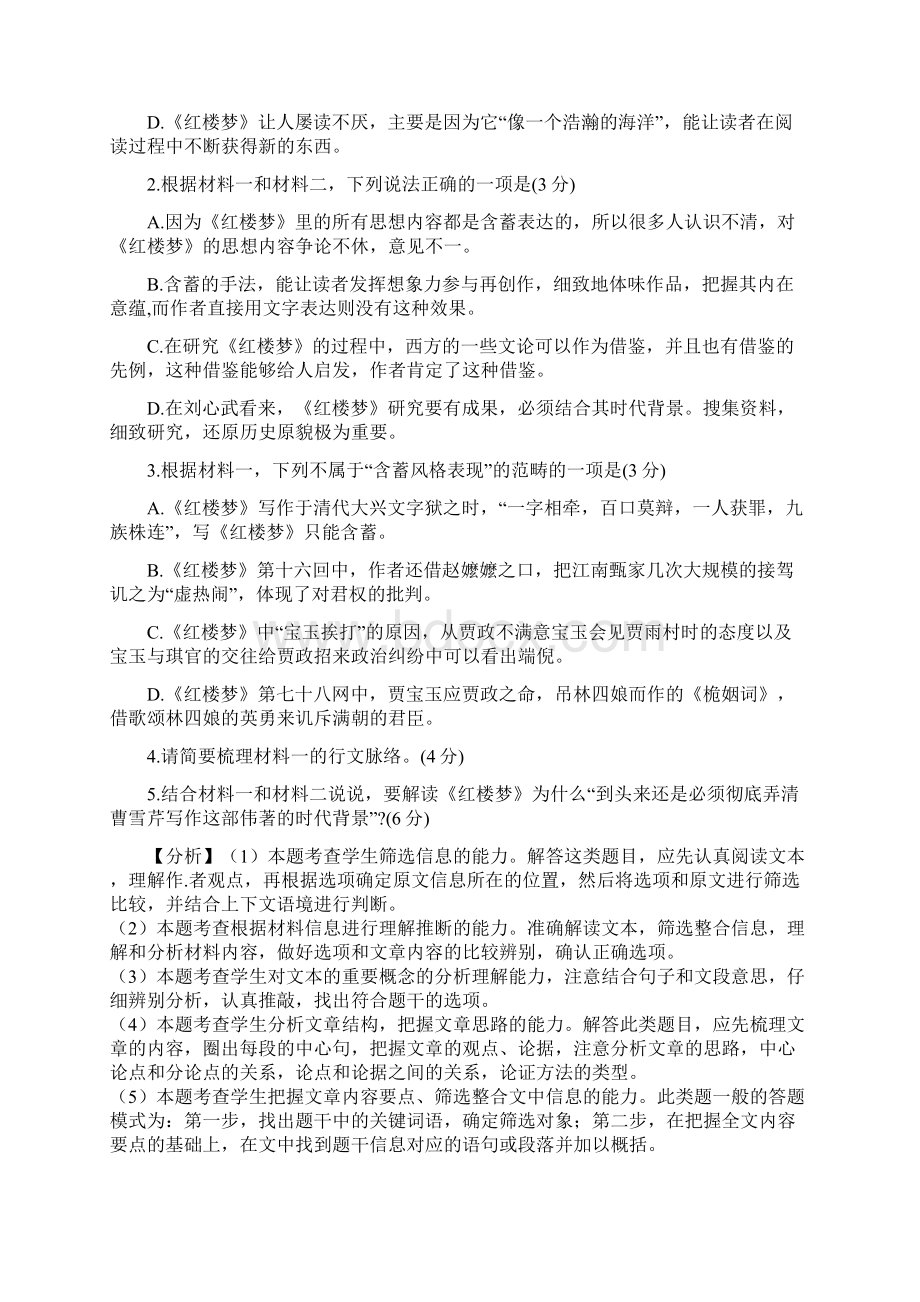 届高考语文一轮现代文专阅读题复习《红楼梦》精选精练Word下载.docx_第3页