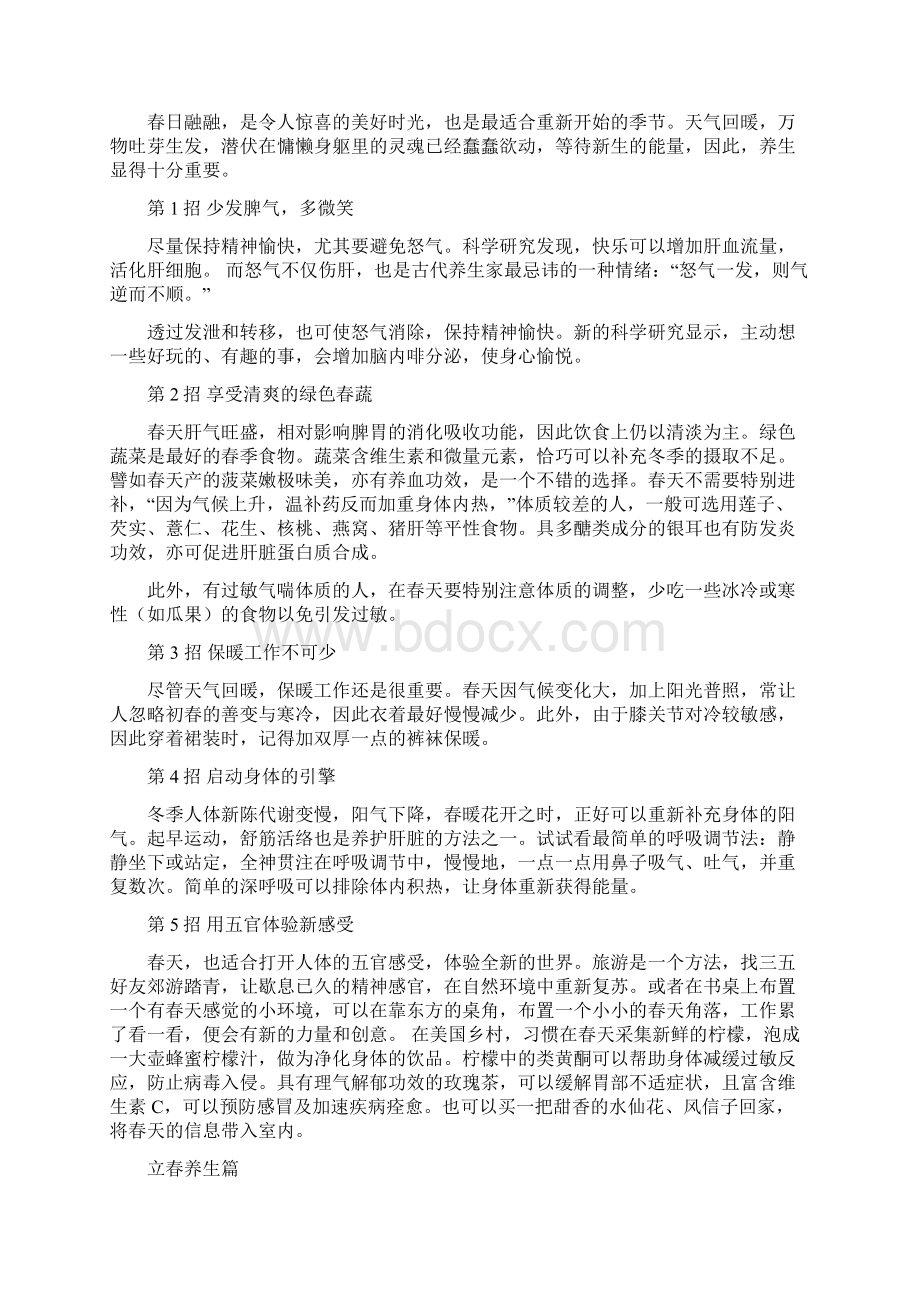 二十四节气养生知识大全完整精华版Word文档下载推荐.docx_第2页