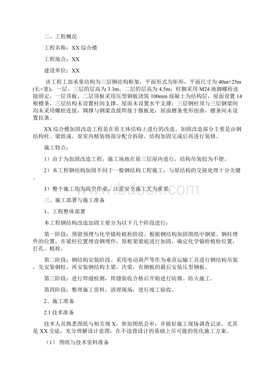 综合楼钢筋结构加固方案说明Word下载.docx_第2页