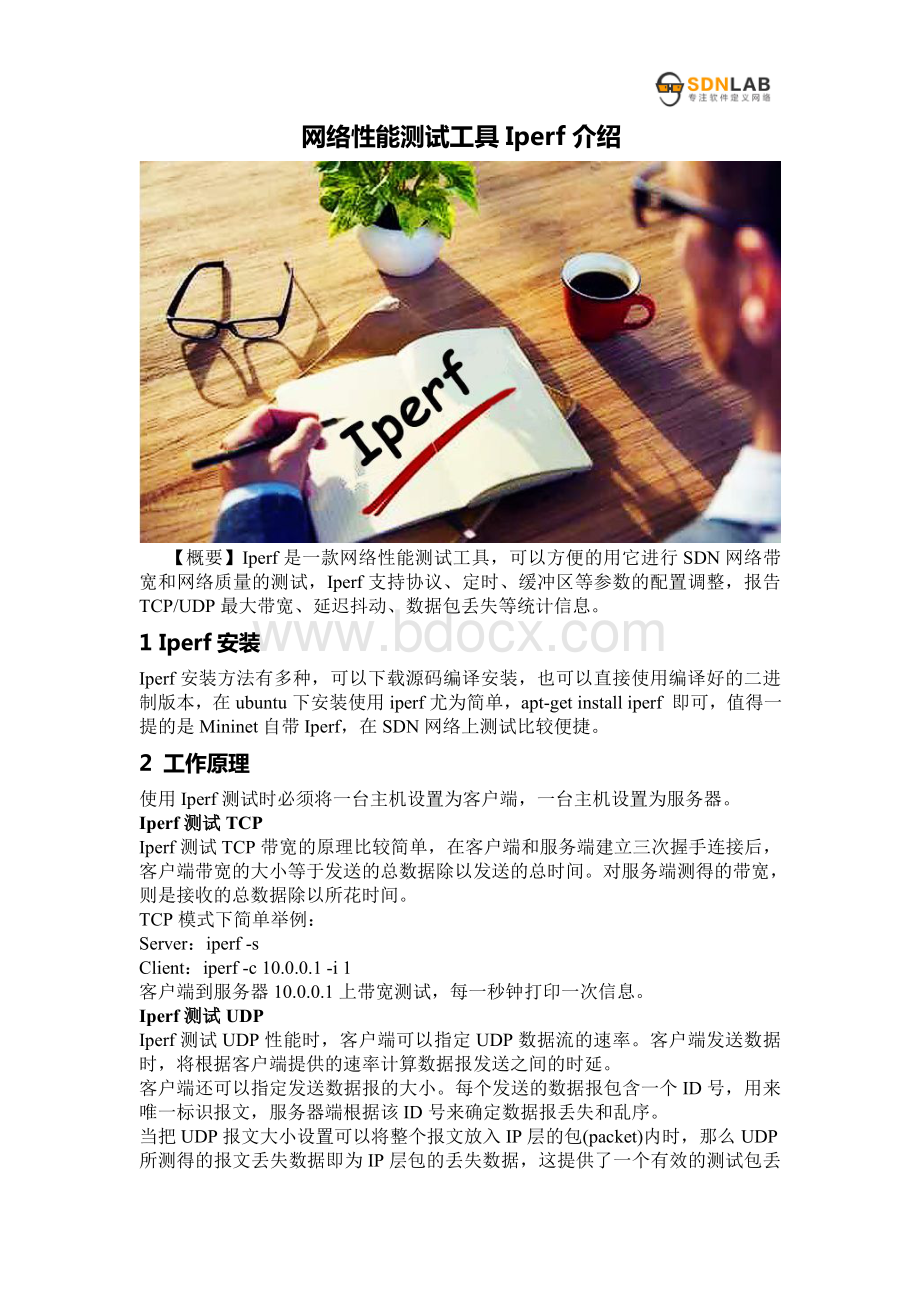 网络性能测试工具Iperf介绍资料下载.pdf