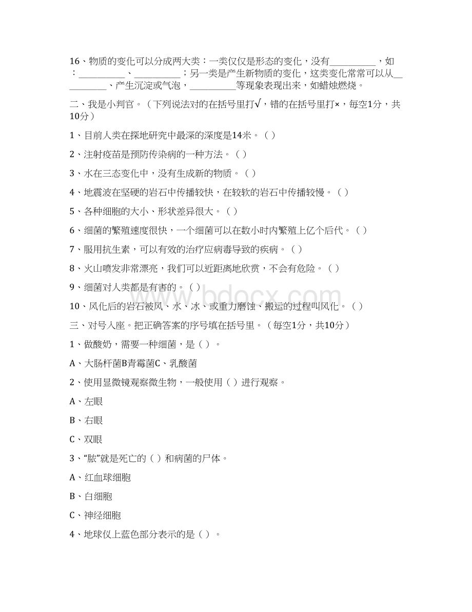 苏教版六年级科学上册期中测试题附答案Word下载.docx_第2页