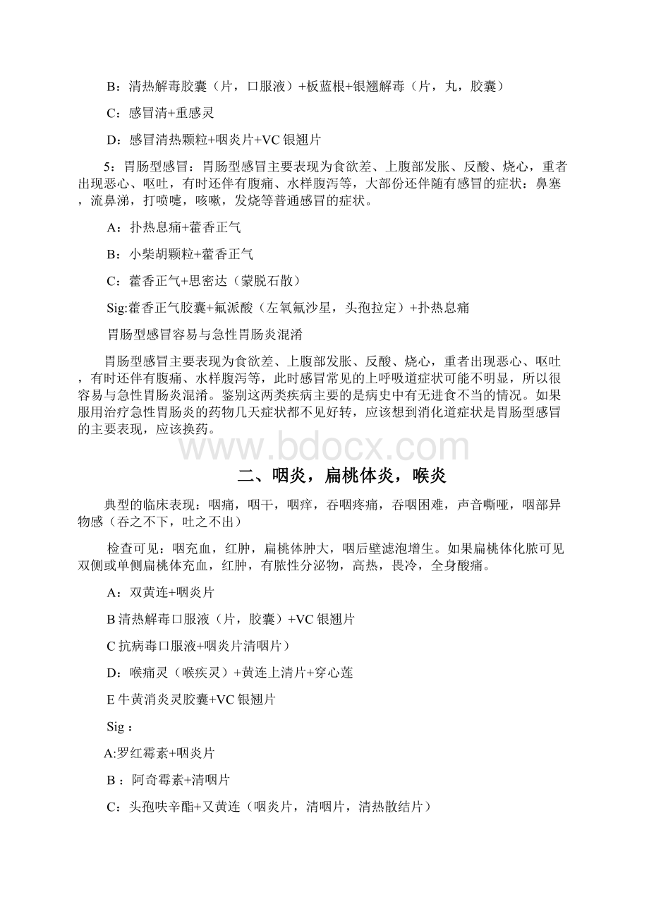 药店常见病临床表现和联合用药Word格式文档下载.docx_第2页