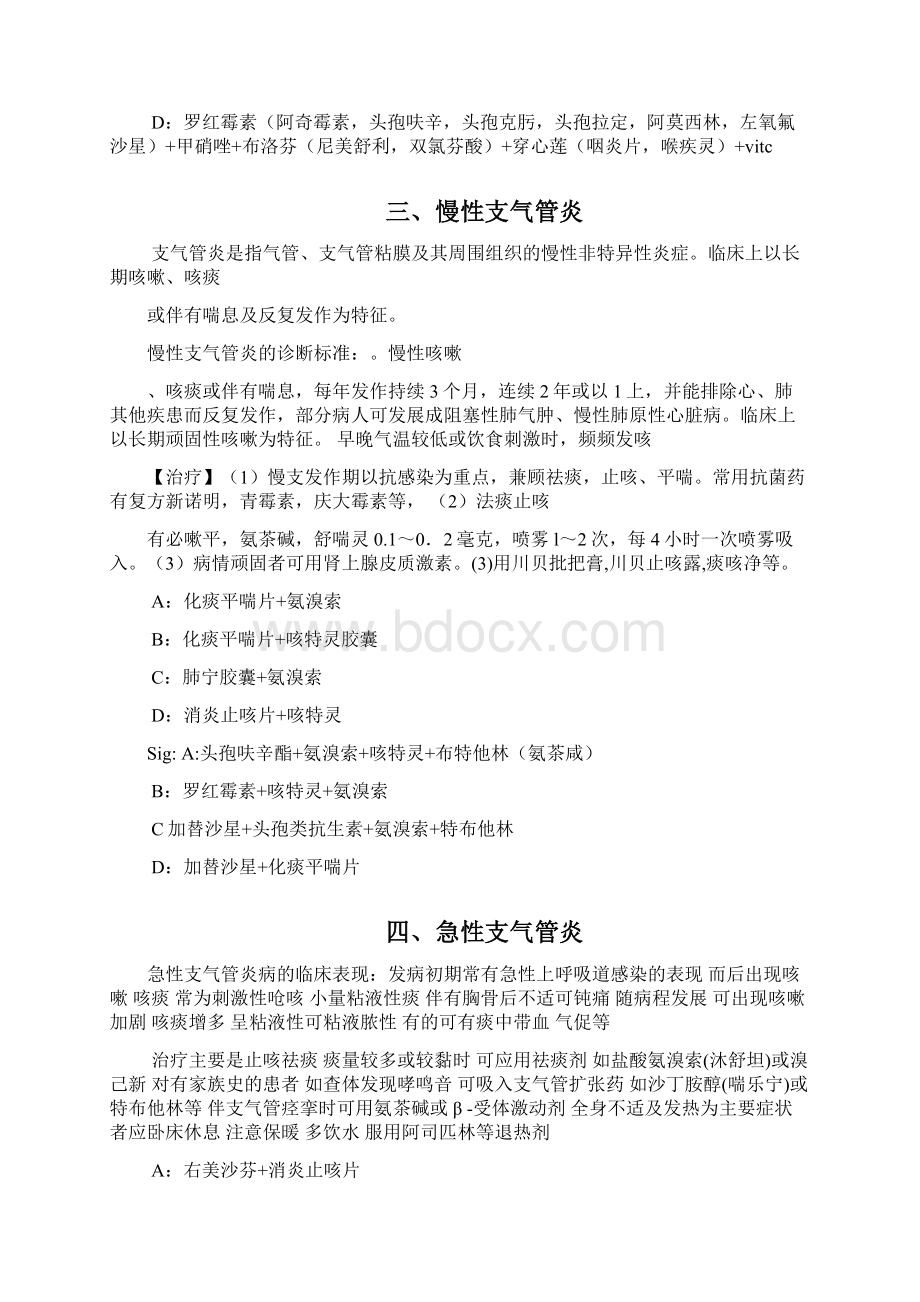 药店常见病临床表现和联合用药Word格式文档下载.docx_第3页