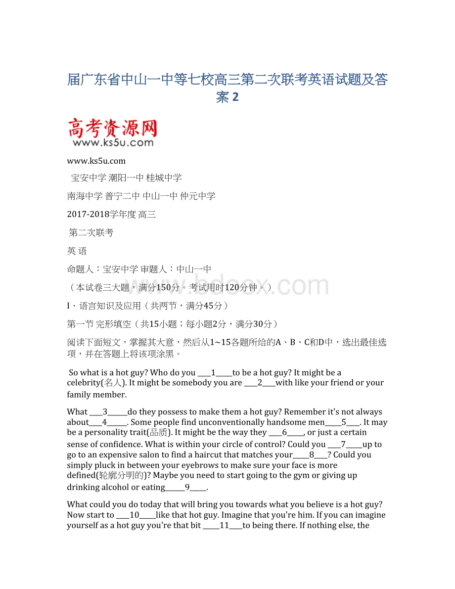 届广东省中山一中等七校高三第二次联考英语试题及答案 2.docx