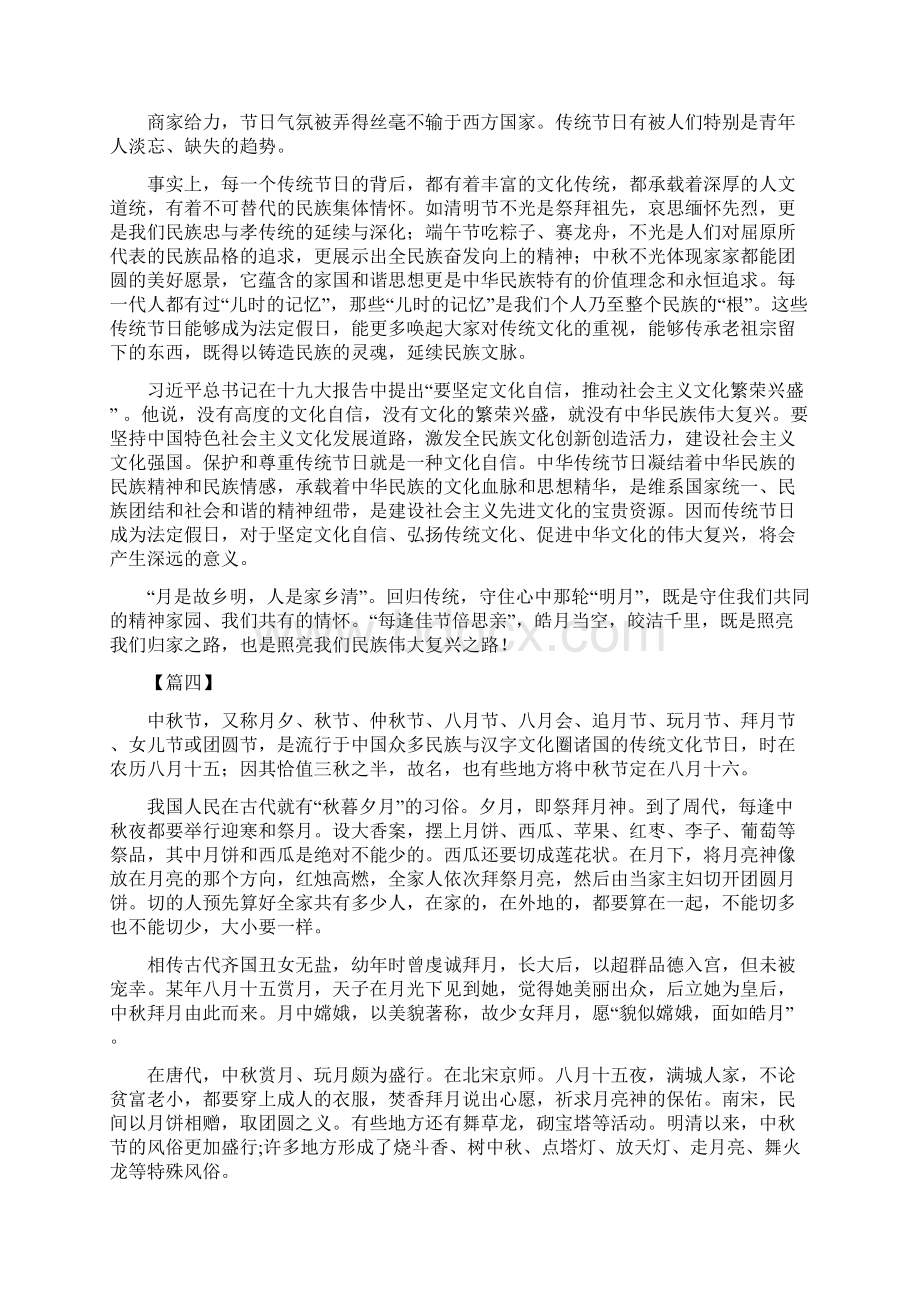 关于中秋节的征文精选7篇.docx_第3页