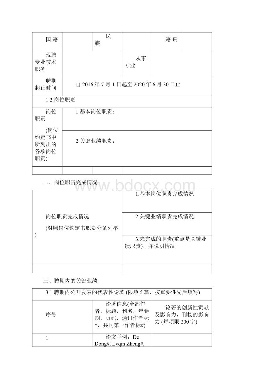 教师岗位聘期考核表模板Word格式文档下载.docx_第2页