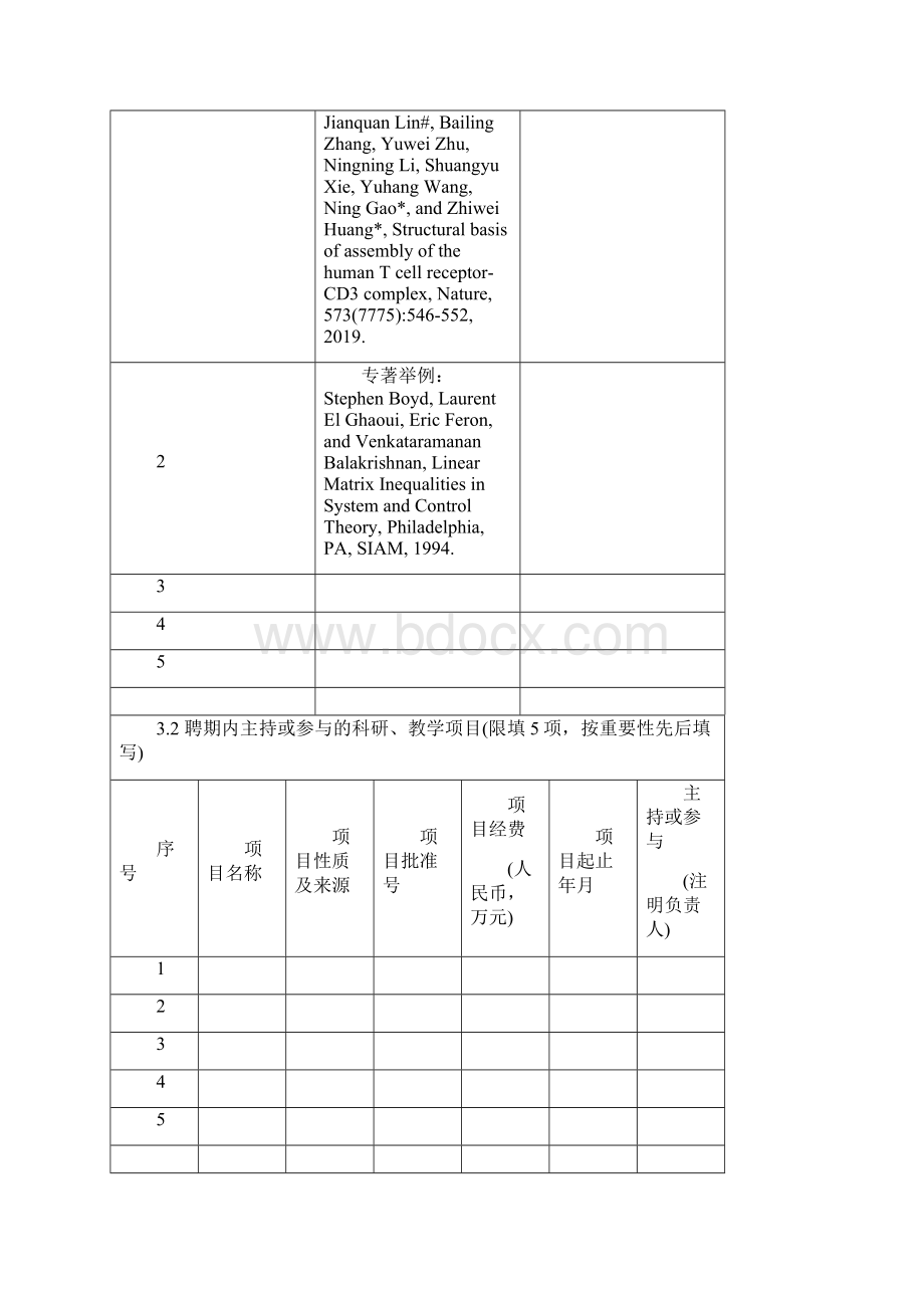 教师岗位聘期考核表模板Word格式文档下载.docx_第3页