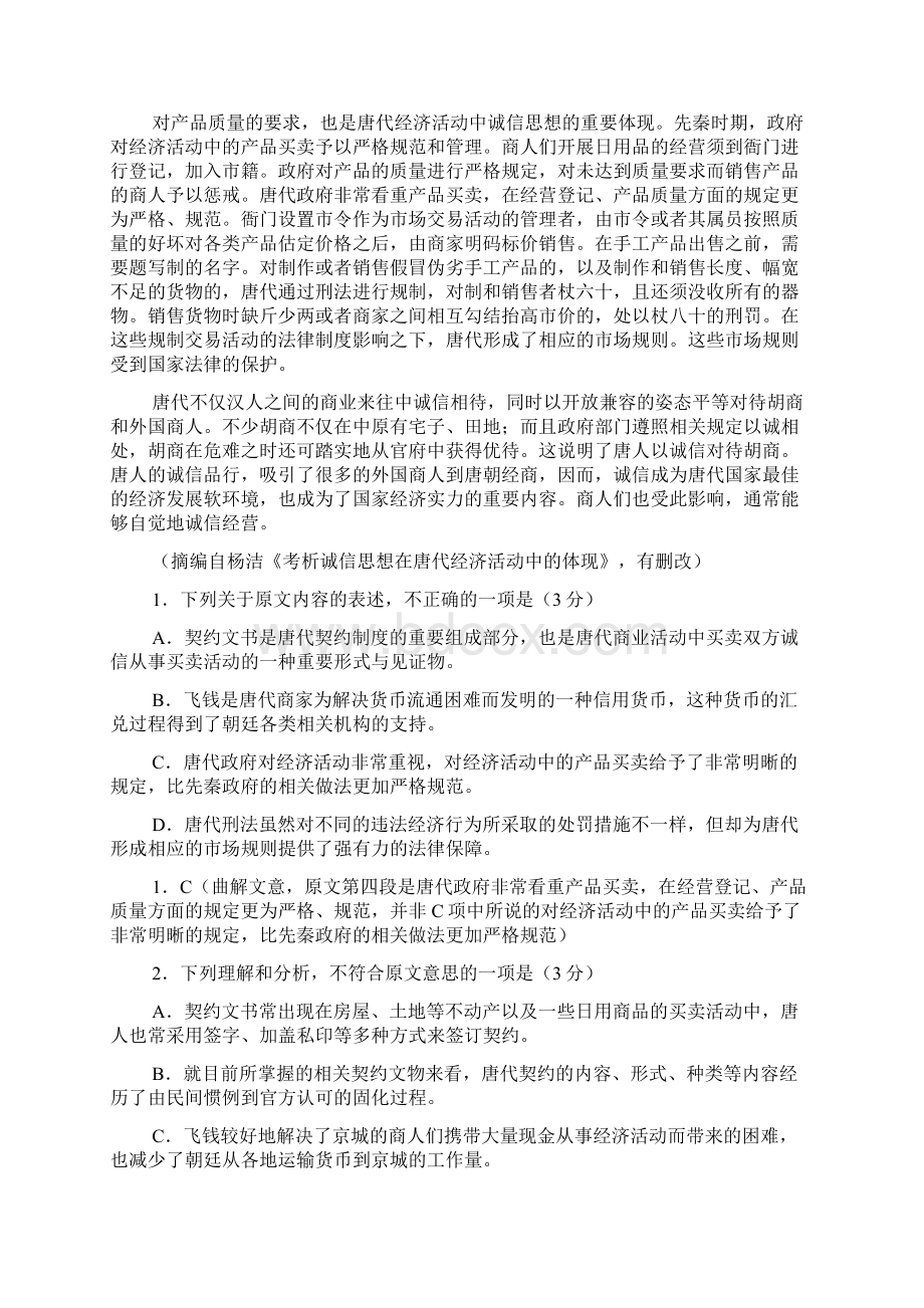 许昌建安区三高高二年级上期阶段性测试五教师版.docx_第2页