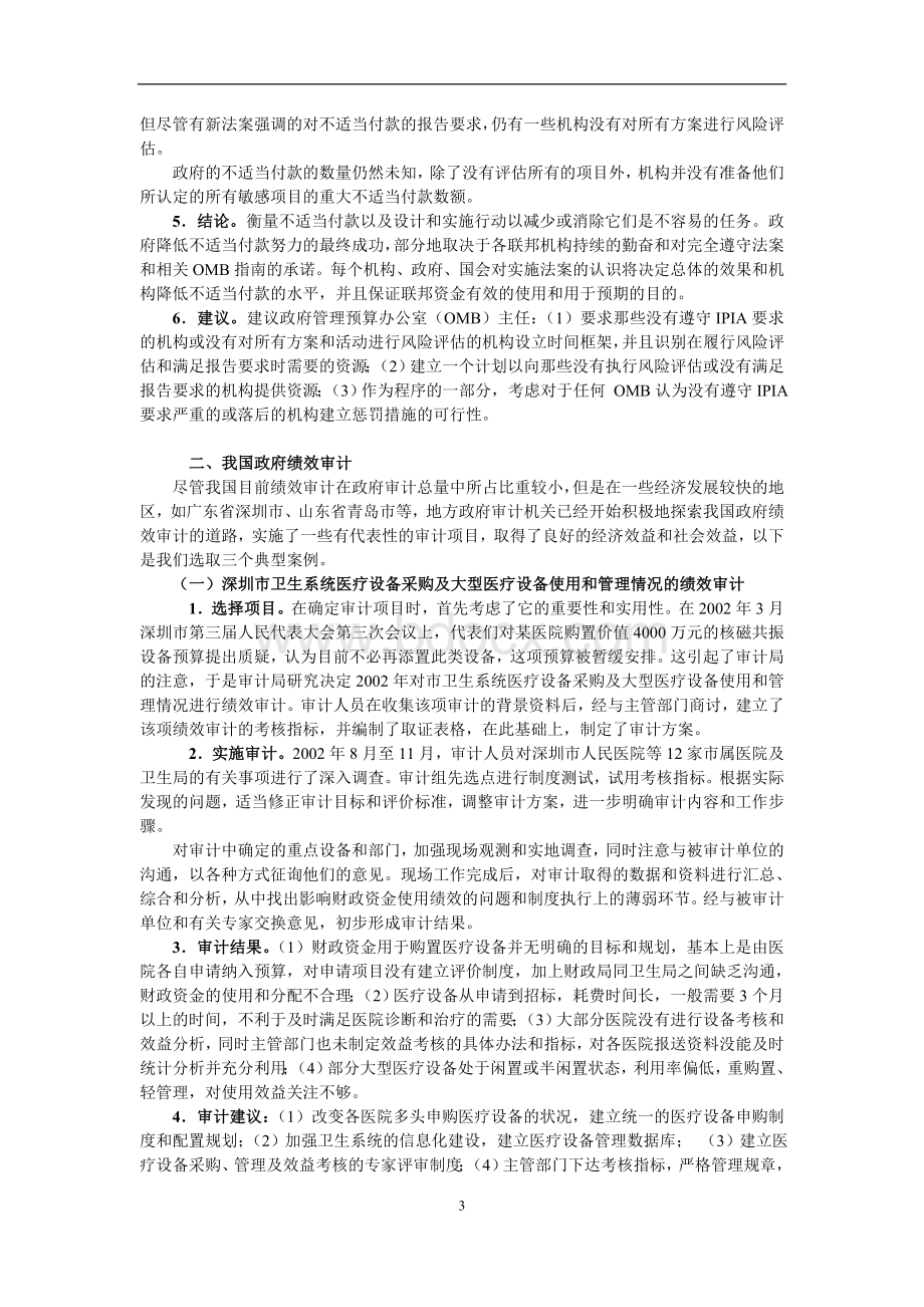 中美绩效审计案例Word文档下载推荐.doc_第3页