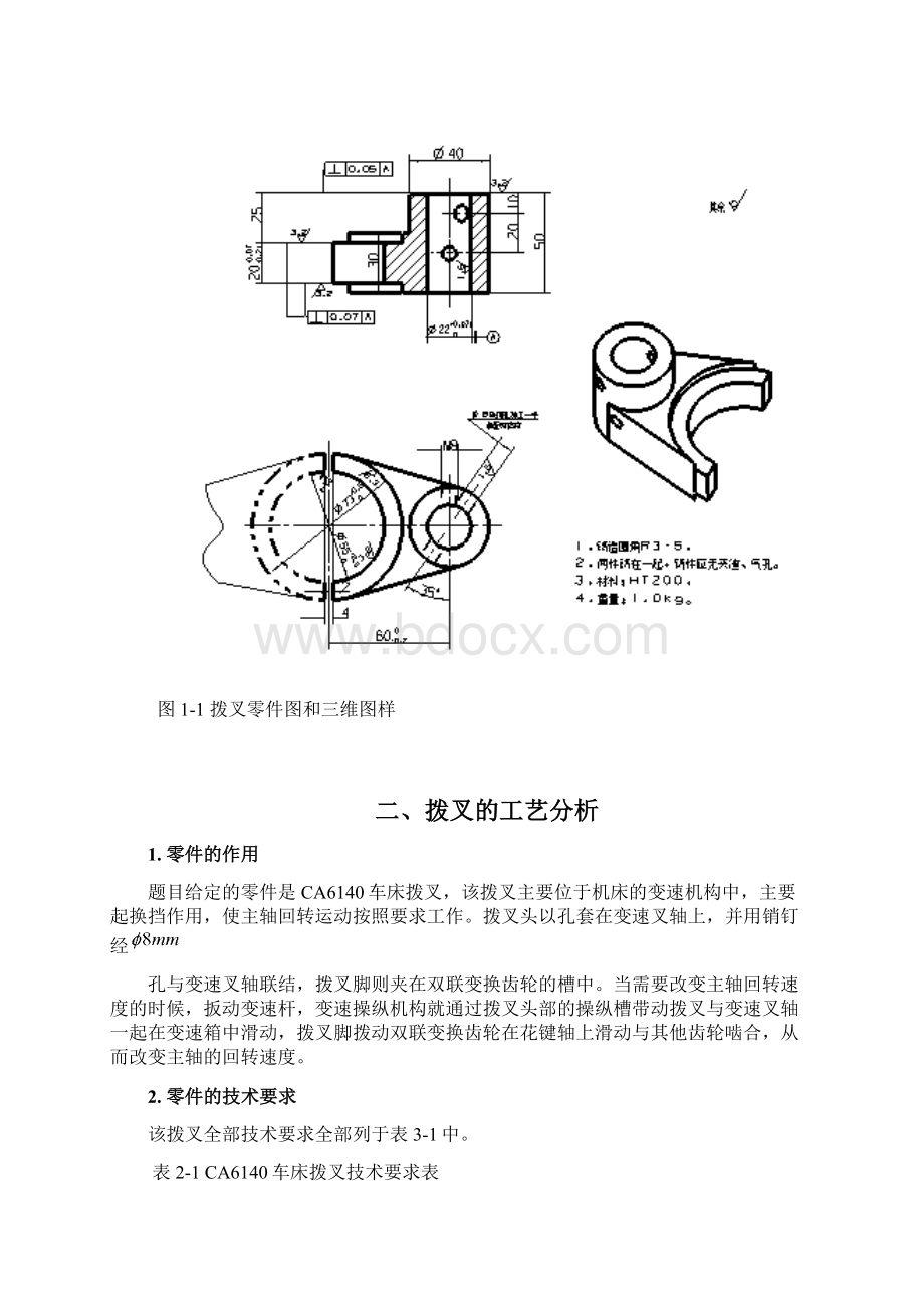 CA6140车床拨叉铣床夹具设计.docx_第2页