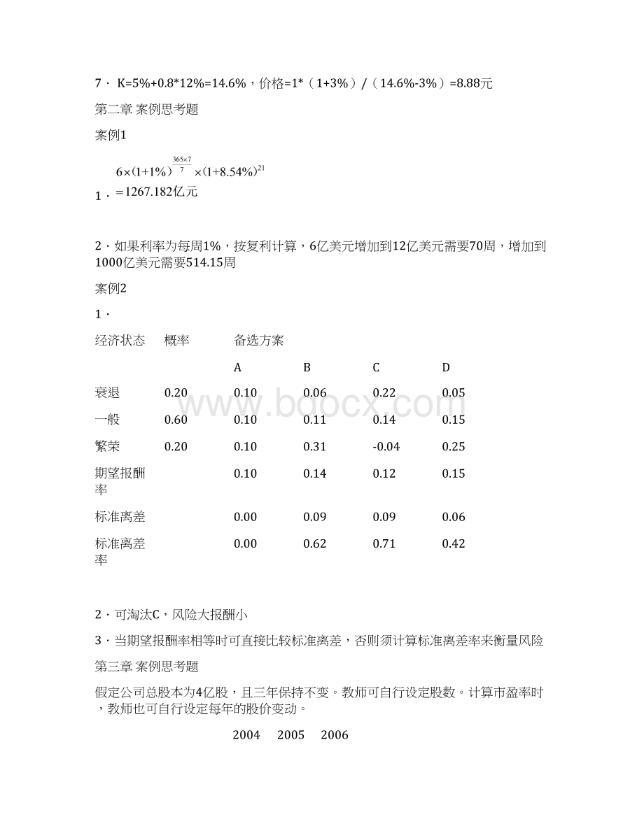 财务管理第三版课后题答案.docx_第2页