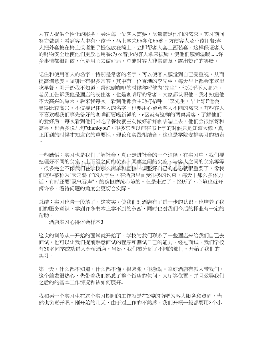 酒店实习心得体会2.docx_第3页