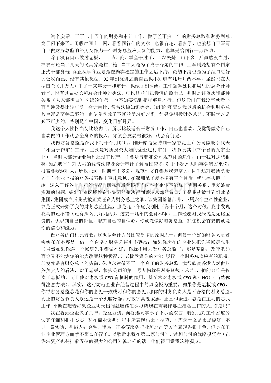 一位财务总监二十五年的工作经历Word格式.docx