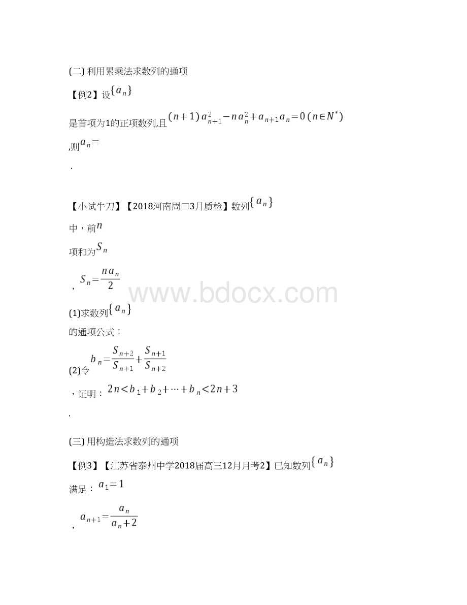 问题53 由复杂递推关系式求解数列的通项公式问题届高三数学成功在我之优等生提分精品学生版.docx_第3页