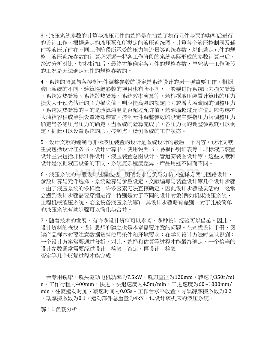 液压设计两个实例.docx_第2页