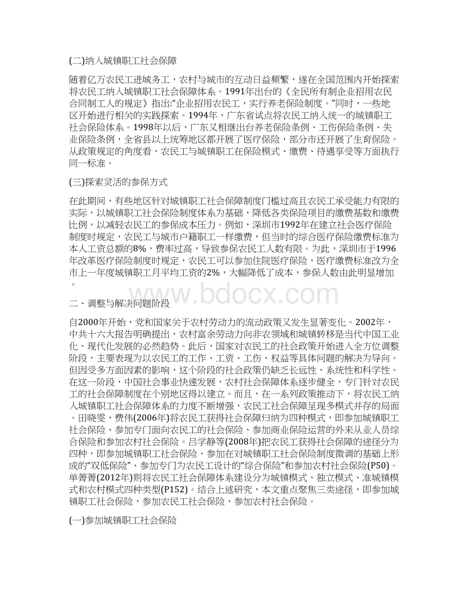 农民工社会保障制度的发展.docx_第2页