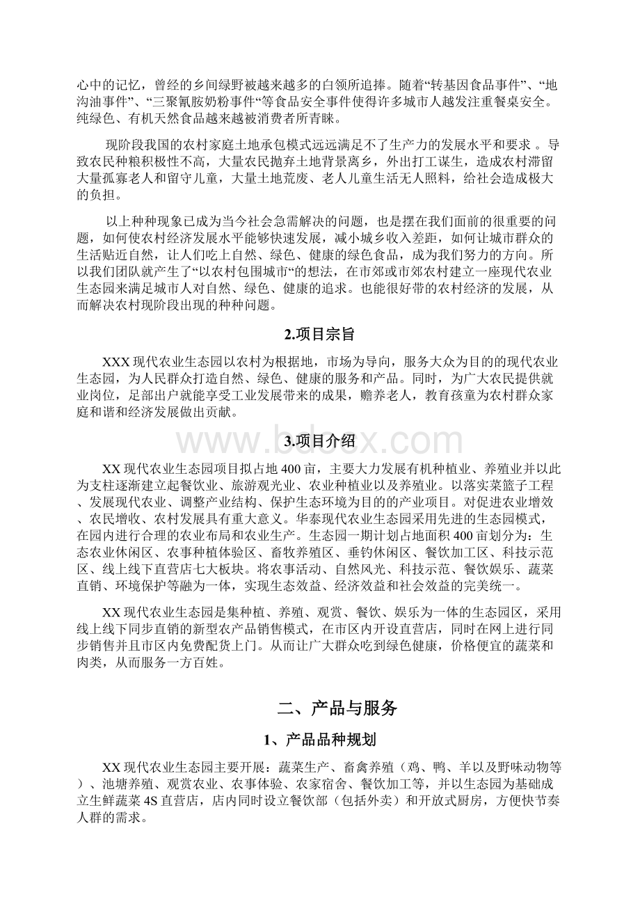 现代农业生态园工程项目创业计划书.docx_第3页