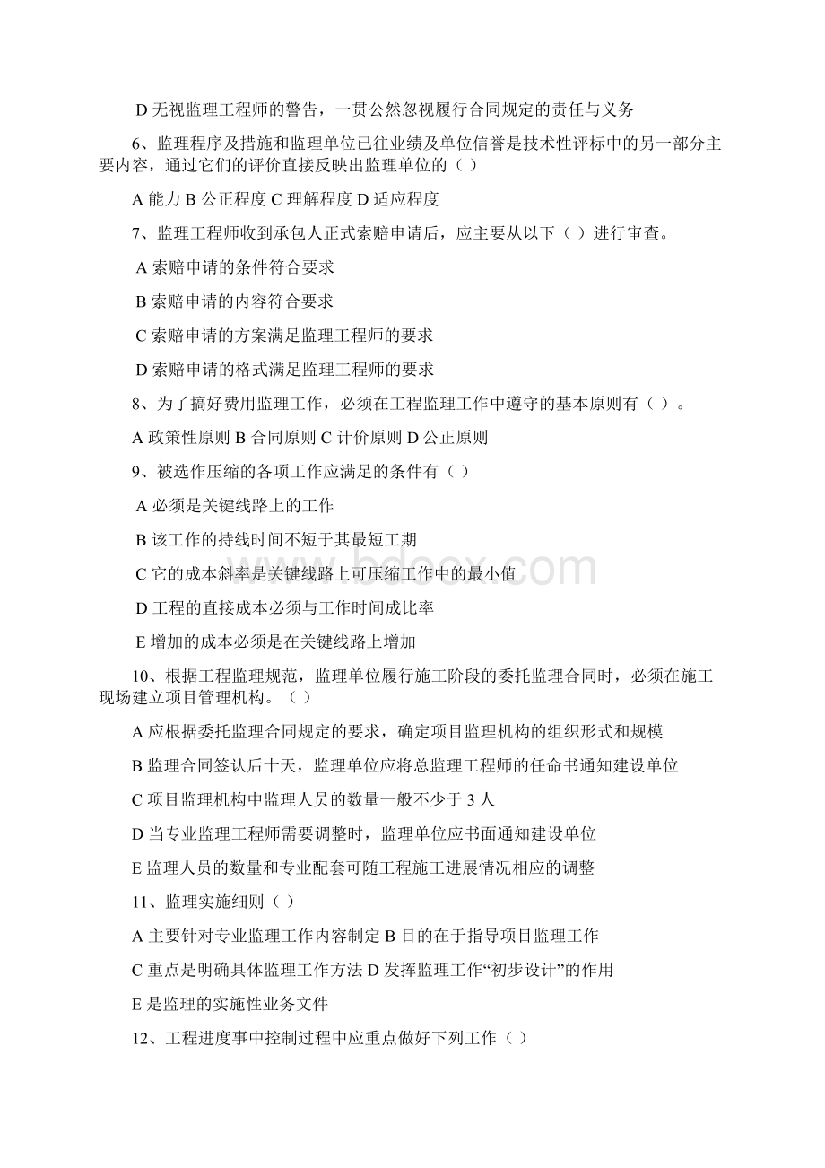 公路监理工程师考试监理理论试题及答案之一Word格式文档下载.docx_第3页