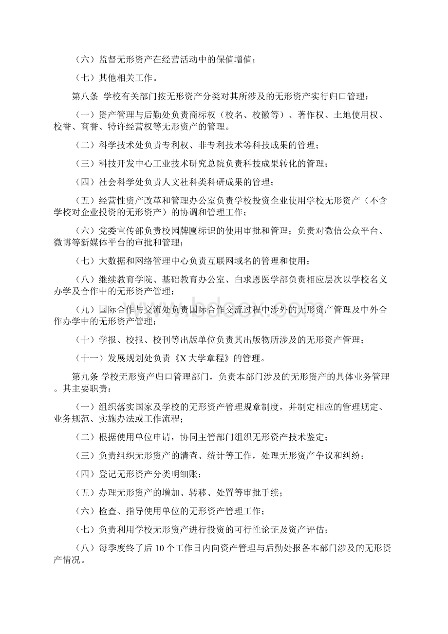 X大学无形资产管理办法.docx_第2页