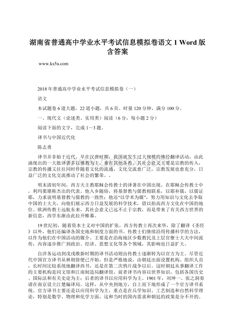 湖南省普通高中学业水平考试信息模拟卷语文1Word版含答案.docx