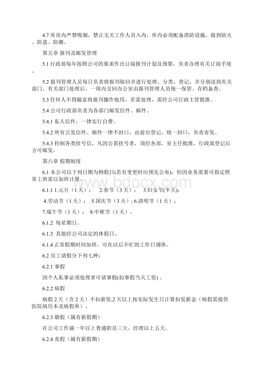 行政部规章制度Word格式.docx_第3页