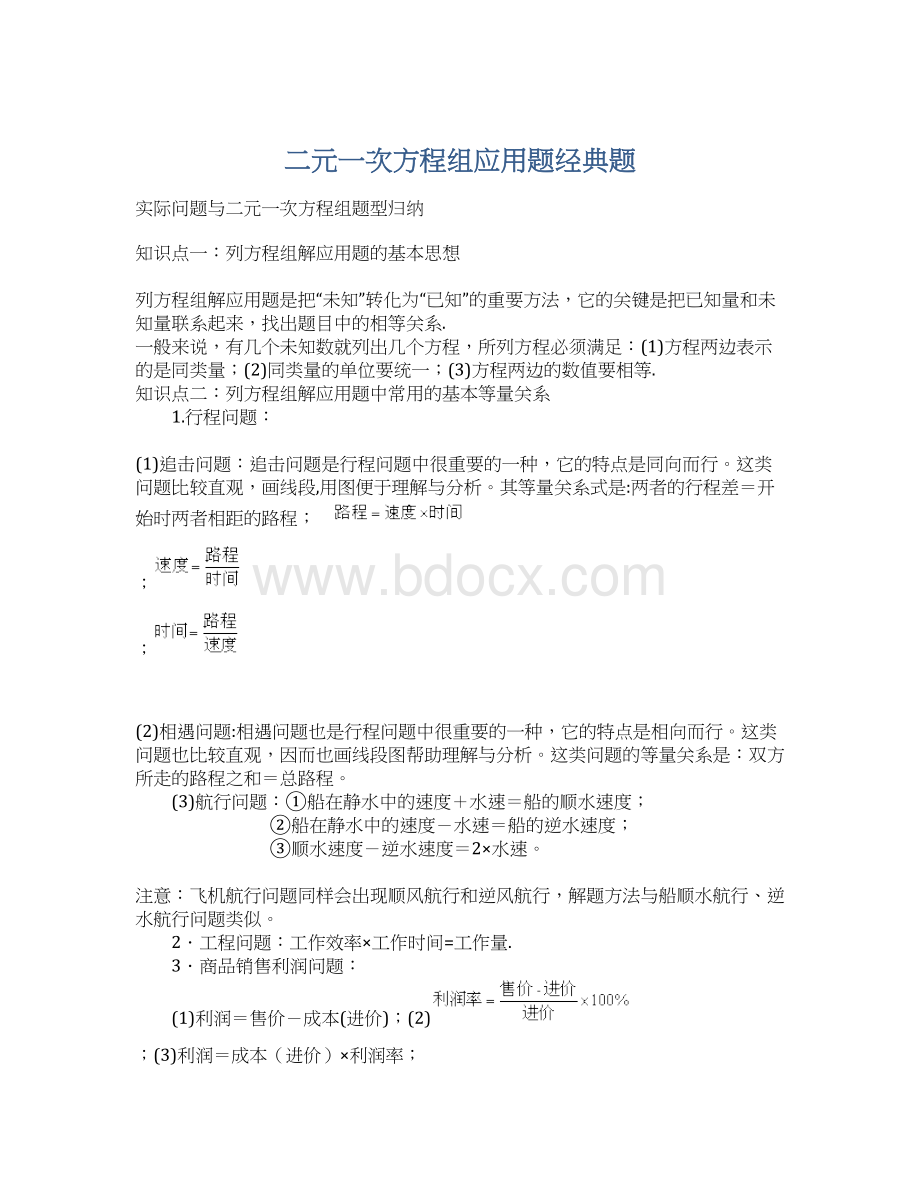 二元一次方程组应用题经典题.docx