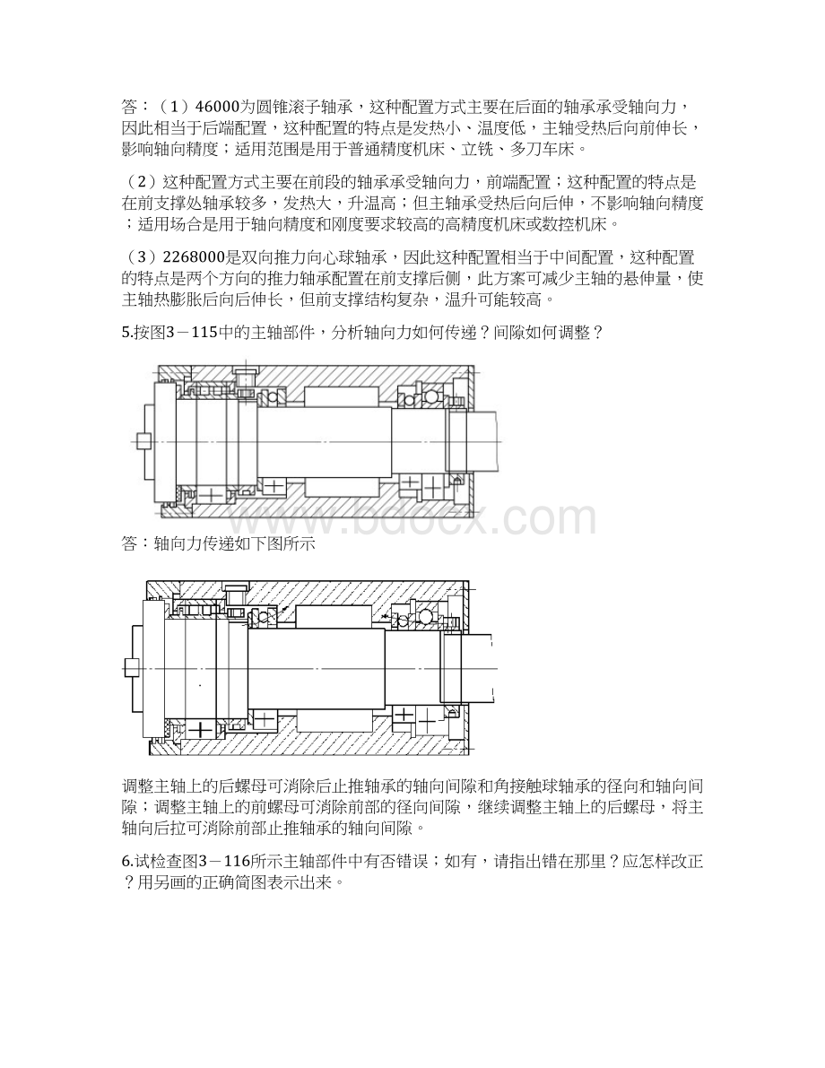 机械制造装备设计习题答案关慧贞.docx_第3页