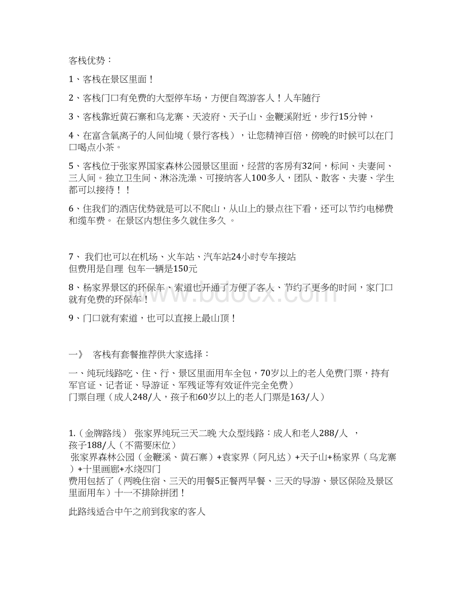 广元到张家界自驾路线行程旅游攻略汇总Word格式.docx_第2页