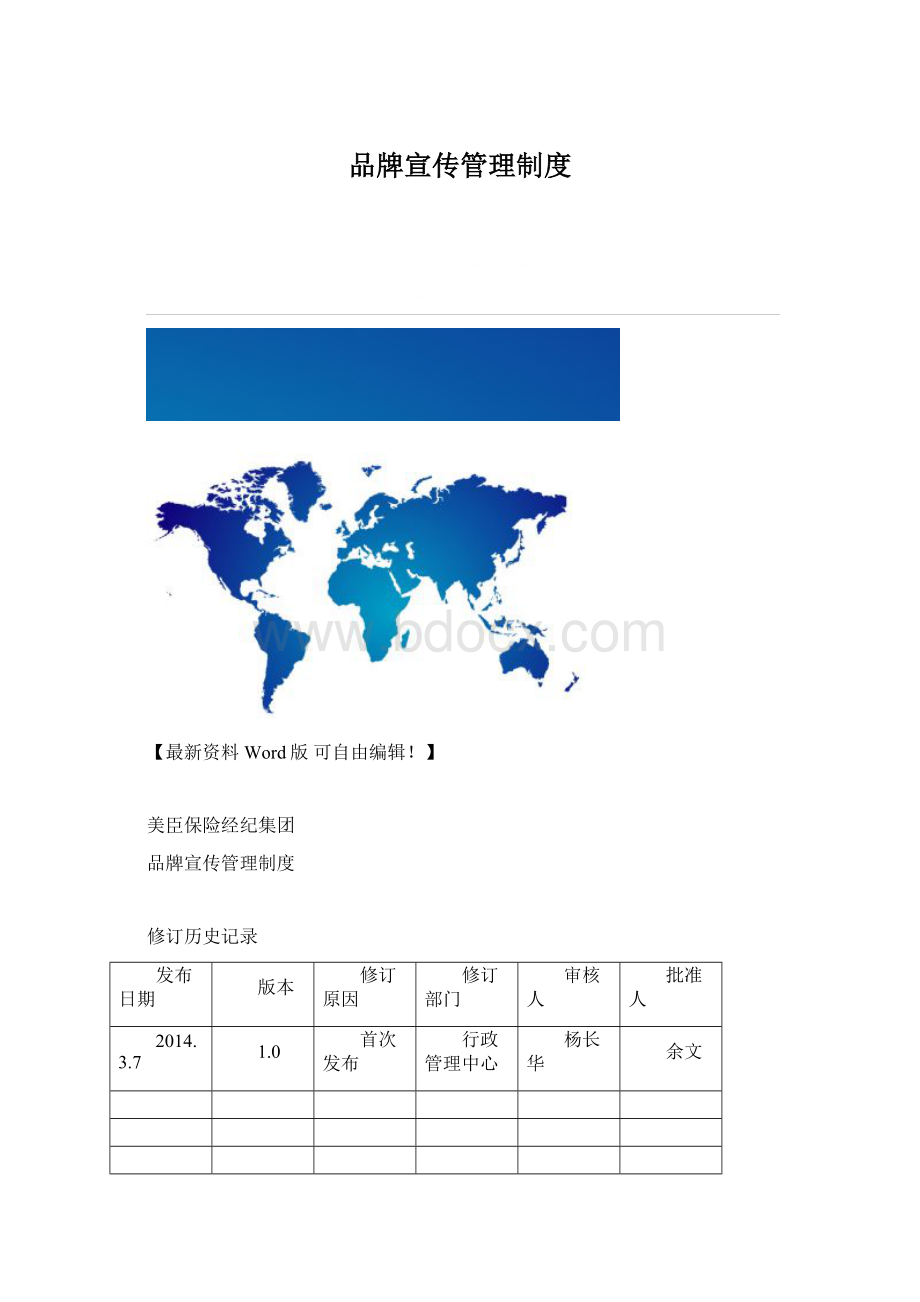 品牌宣传管理制度.docx_第1页