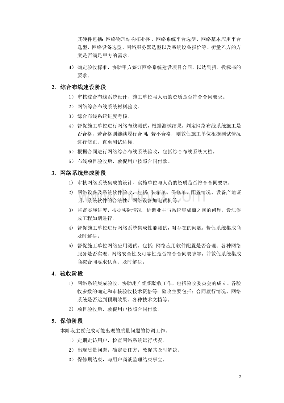 网络工程监理实施方案可直接用.doc_第2页