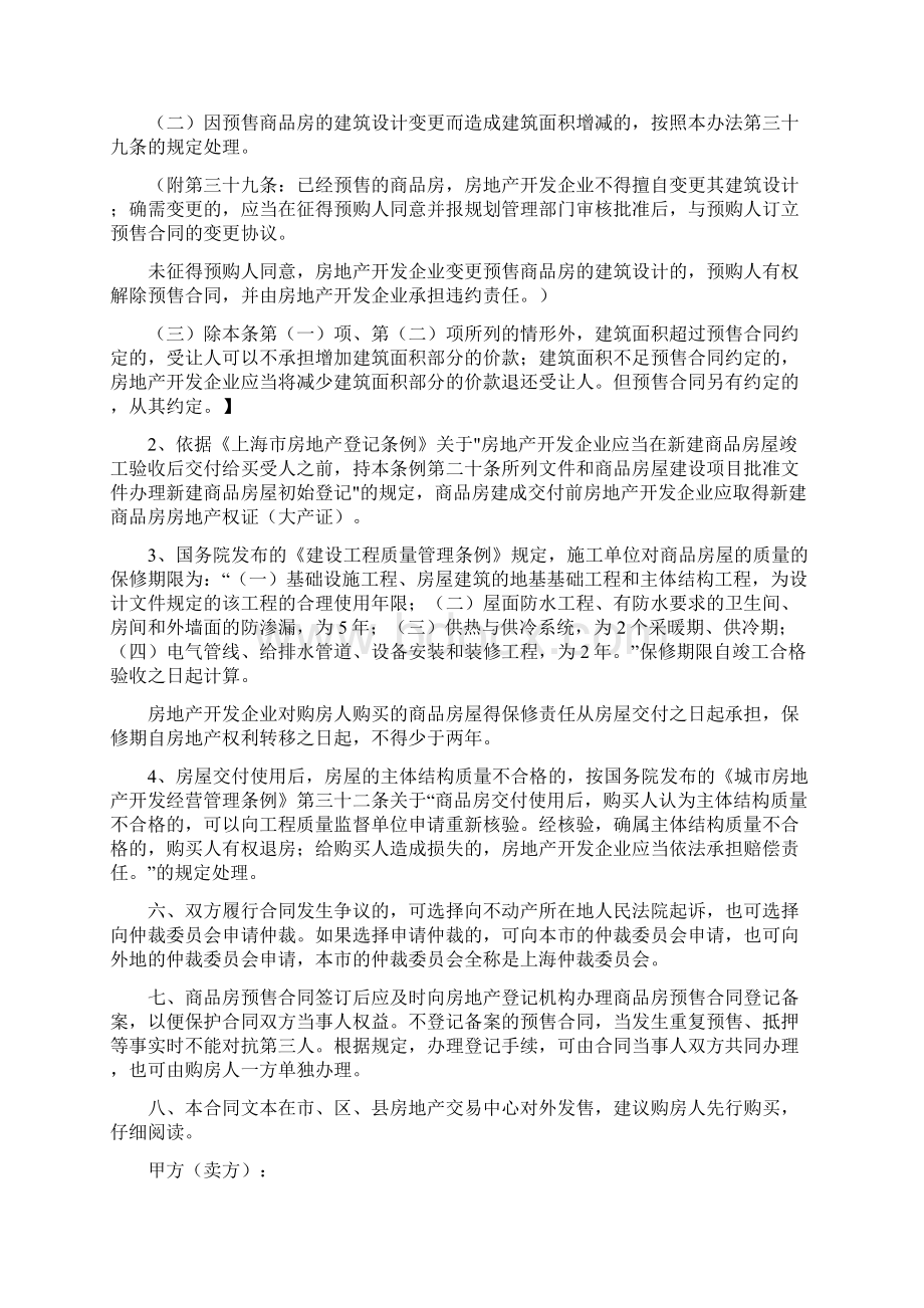 上海市商品房预售合同版文档格式.docx_第2页