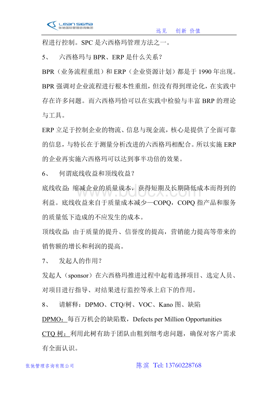 六西格玛学习教材大纲.doc_第2页